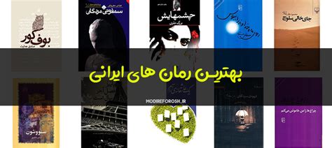 رمان سکسی|بهترین رمان‌های ایرانی (276 books) .